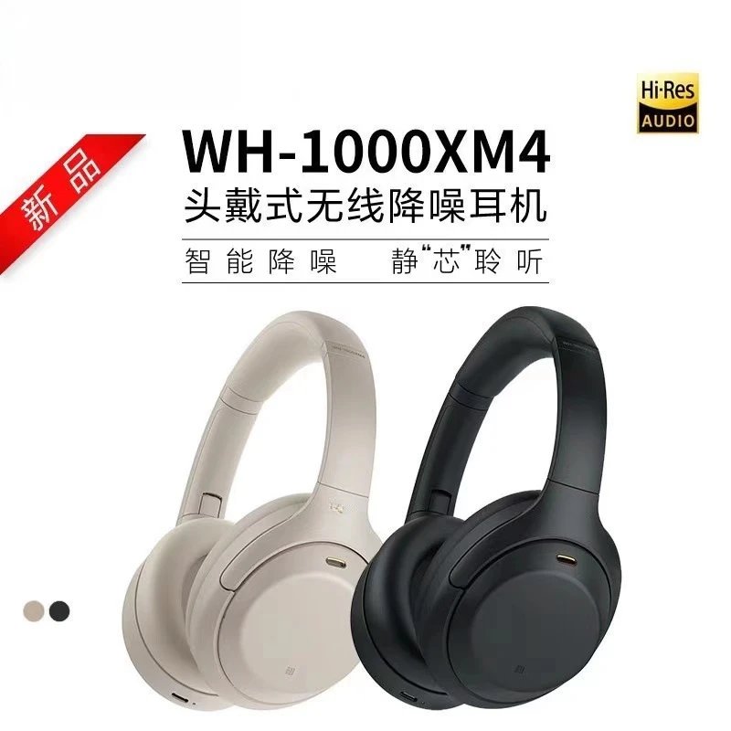 新款WH1000XM4头戴式蓝牙耳机全包耳无线通话降噪运动耳机