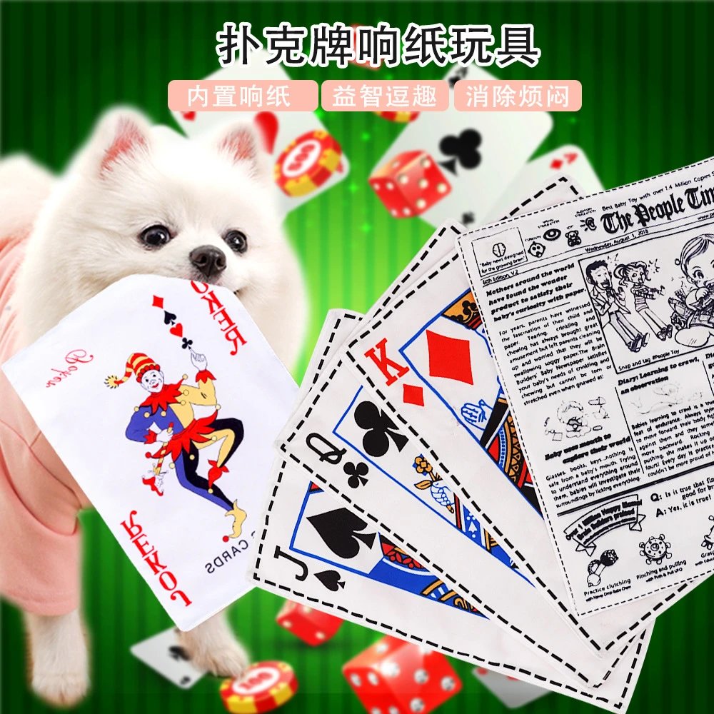 狗狗玩具仿真报纸响纸扑克牌JQK宠物发声狗玩具猫用品猫咪厂
