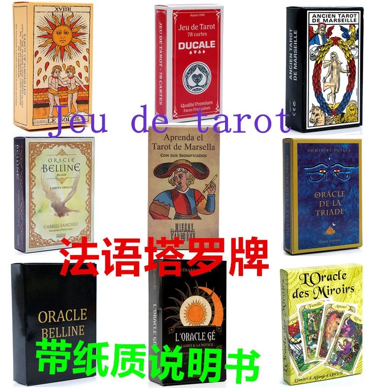Jeu de tarot法语经典马赛塔罗牌Tarot cards神谕卡Marseille桌游