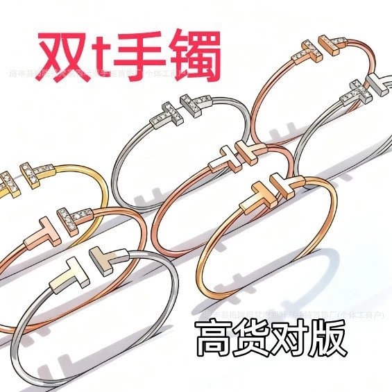 蒂家轻奢双T厚金手镯电镀18K手链蒂芬尼同款双T字开口手环