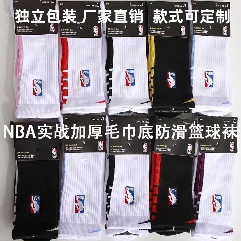 刺绣款NBA篮球袜毛巾底中筒长筒训练实战美式耐磨防滑吸汗运动袜