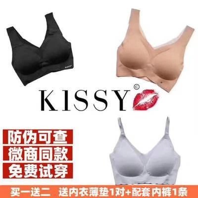 Kissy内衣内裤无痕无钢圈聚拢运动文胸背心套装美背盒装代发