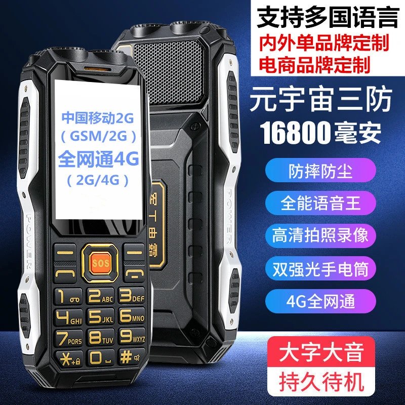 军工电霸老人机全网通4G大屏大字超长待机老人手机大声音2G充电宝