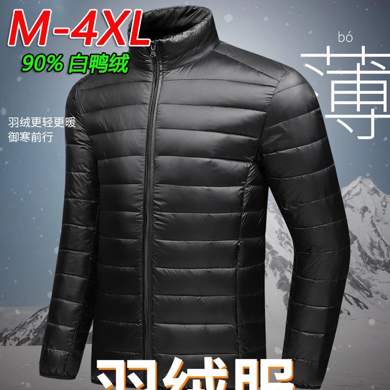 90绒轻薄羽绒服男士立领春秋冬季连帽羽绒服质外套男