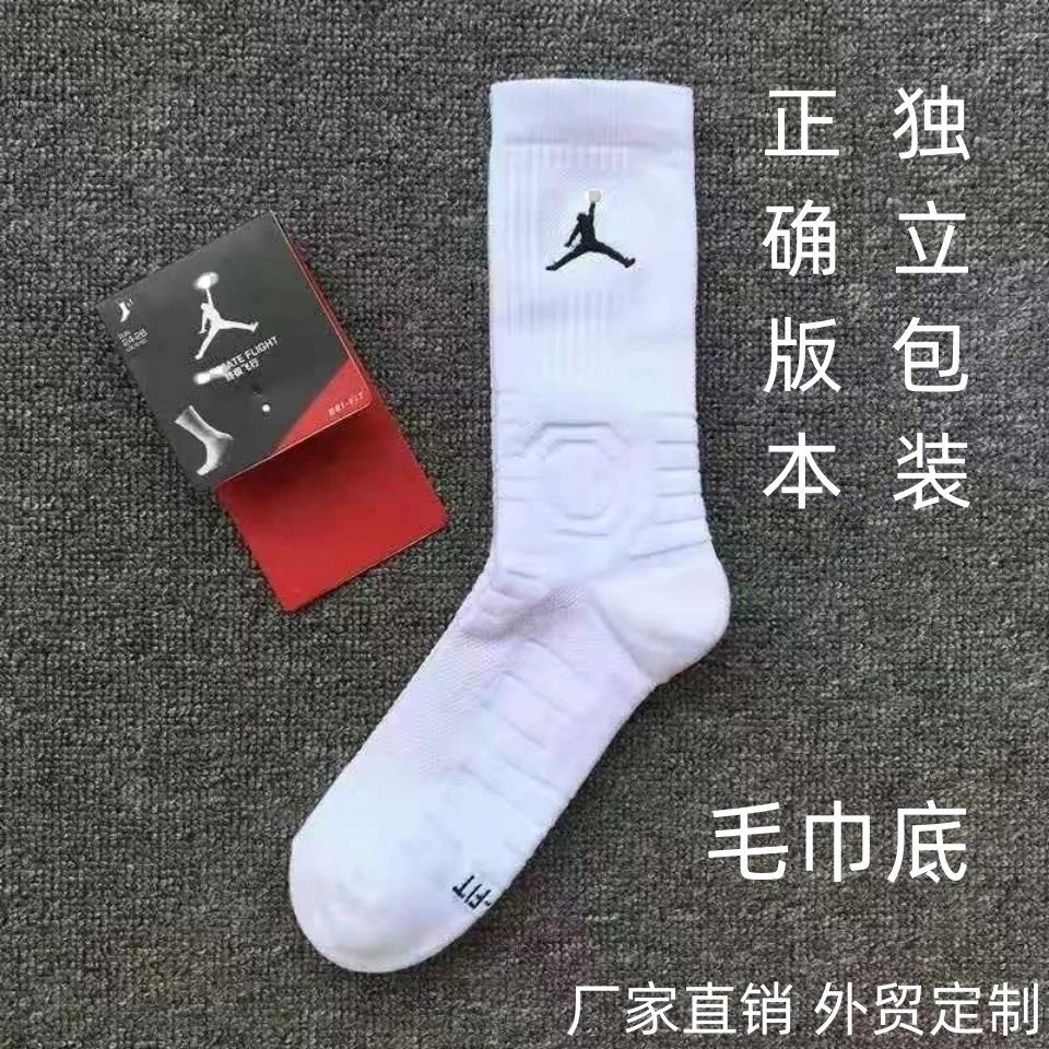 毛巾底专业训练篮球袜子男中筒长筒实战学生防滑吸汗运动实战防滑